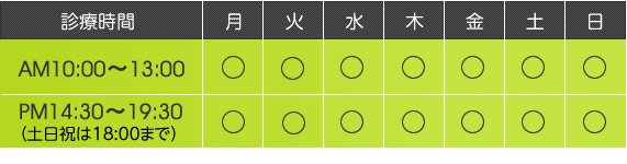 休診日/火曜日　※火曜日が祝日の場合は診療いたします