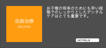 虫歯治療