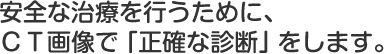 安心の全室個室診療。プライバシー重視の落ち着いた空間。